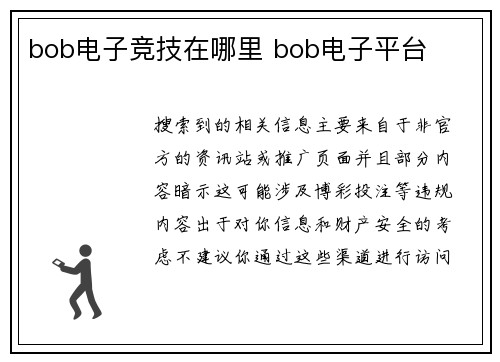 bob电子竞技在哪里 bob电子平台
