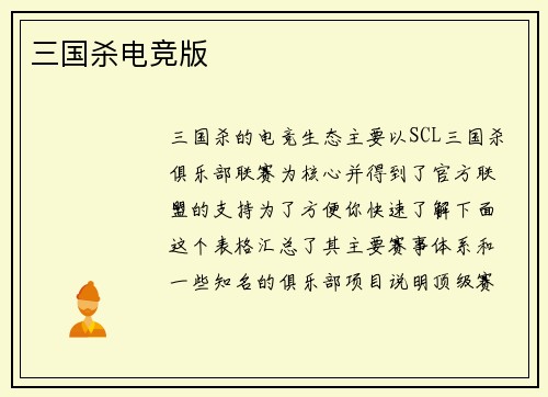 三国杀电竞版